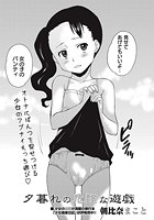 夕暮れの危険な遊戯のイメージ画像
