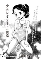 少女レオタードの誘惑のイメージ画像