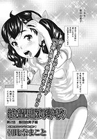 絶望臨海学校 飯田由美子編のイメージ画像