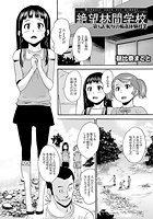 絶望林間学校(4)のイメージ画像