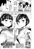 少女のパンツ下から横から失礼しますの表紙|成年コミックデータベース