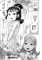 陰キャで始まるぺたん娘ハーレム生活 ＃2の表紙|成年コミックデータベース