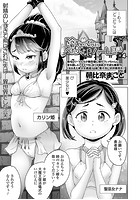 陰キャで始まるぺたん娘ハーレム生活 ＃4のイメージ画像