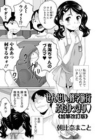 せんせいと修学旅行ふたりっきり 《加筆改訂版》のイメージ画像