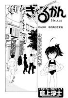 ぎゃるかん Ver.2.00(87)のイメージ画像