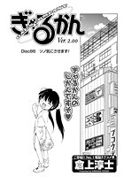 ぎゃるかん Ver.2.00(86)の表紙