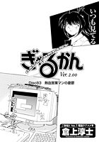 ぎゃるかん Ver.2.00(83)の表紙
