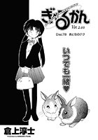 ぎゃるかん Ver.2.00(78)のイメージ画像