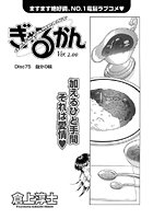 ぎゃるかん Ver.2.00(75)のイメージ画像