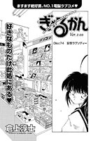 ぎゃるかん Ver.2.00(74)のイメージ画像