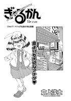 ぎゃるかん Ver.2.00(71)のイメージ画像