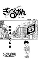 ぎゃるかん Ver.2.00(67)のイメージ画像