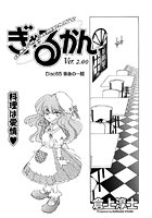 ぎゃるかん Ver.2.00(65)のイメージ画像