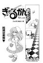 ぎゃるかん Ver.2.00（65）のイメージ画像