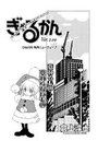 ぎゃるかん Ver.2.00（66）のイメージ画像