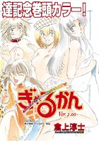 ぎゃるかん Ver.2.00(50)のイメージ画像