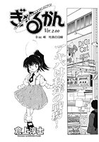 ぎゃるかん Ver&period;2&period;00（46）のイメージ画像