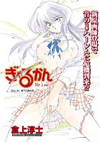 ぎゃるかん Ver.2.00（41）のイメージ画像