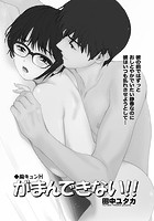 胸キュンH ～がまんできない！！～のイメージ画像