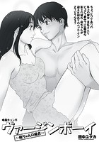 胸キュンH ～ヴァージンボーイ・桃ちゃんの場合～のイメージ画像