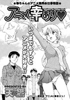 アニメに幸あり（9）の表紙
