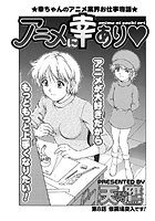 アニメに幸あり(8)のイメージ画像