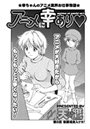 アニメに幸あり（8）のイメージ画像