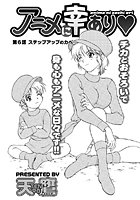 アニメに幸あり(6)の表紙