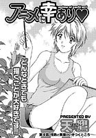 アニメに幸あり(4)の表紙