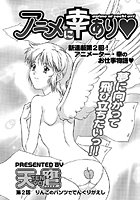 アニメに幸あり(2)のイメージ画像