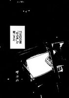 お家につくまでが遠足です（12）「呼ぶ声」のイメージ画像