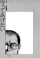 守ってあげたい（4）「守ってあげたい」＃4一件落着のイメージ画像