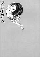 守ってあげたい(5)「フレイクス」のイメージ画像