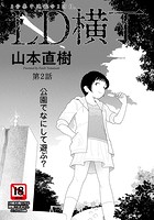 LD横丁 第2話の表紙