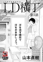 LD横丁 第3話のイメージ画像