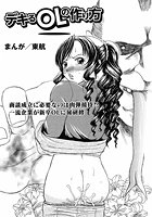 デキるOLの作り方のイメージ画像