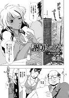 謝罪の穴 ~新入社員の躾~のイメージ画像