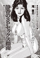 静香の3Pセックス指南のイメージ画像
