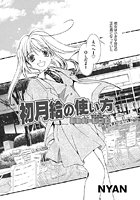 初月給の使い方の表紙|成年コミックデータベース