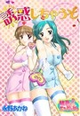 誘惑しちゃうぞ♪のイメージ画像