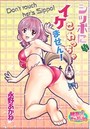 シッポにさわっちゃイケません！のイメージ画像