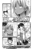 小麦色アタック！のイメージ画像