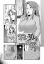 ママは○学30年生のイメージ画像