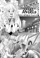 流動体装甲AN-GELs Chapter3のイメージ画像