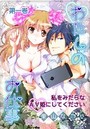 わたしのお仕事-私をみだらなAV姫にしてくださいのイメージ画像