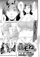 姉もね。のイメージ画像