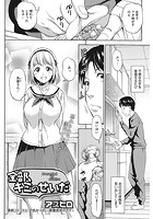 全部、キミのせいだのイメージ画像