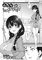 ふたりレベルアップのイメージ画像