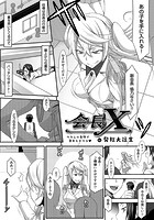 会長Xの表紙|成年コミックデータベース