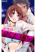 叔父はゲスの極みでした… 第1話のイメージ画像